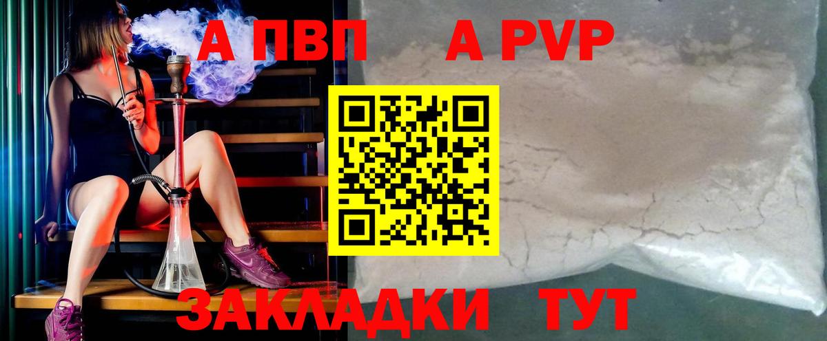 Alfa_PVP VHQ  Вход с VPN  A PVP СК  Волгоград  APVP Crystall 