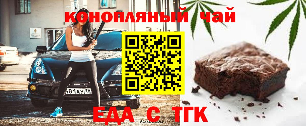 Печенье с ТГК марихуана  Вход с VPN  Волгоград 