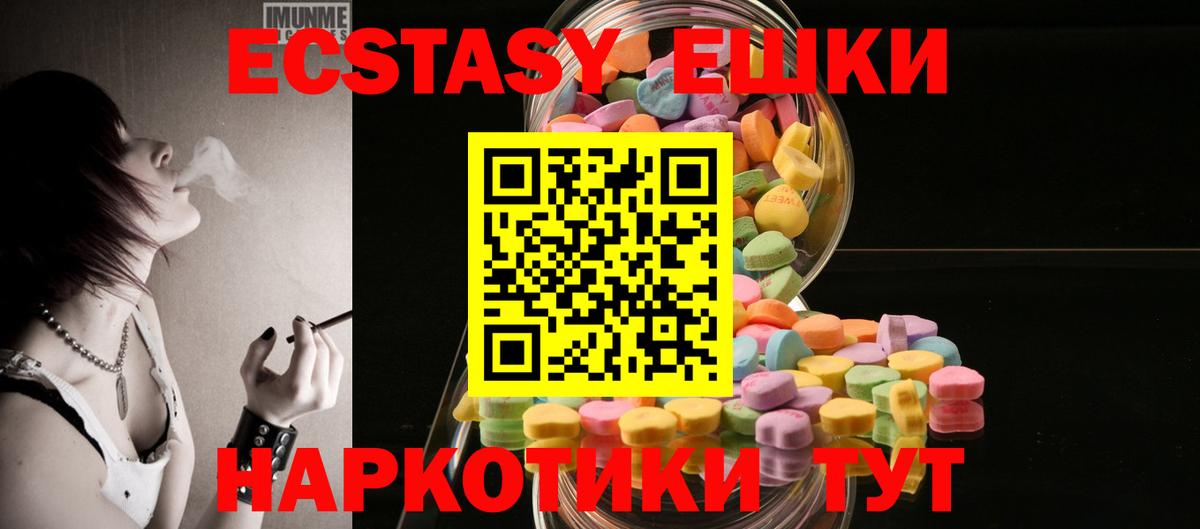 ЭКСТАЗИ ешки Волгоград