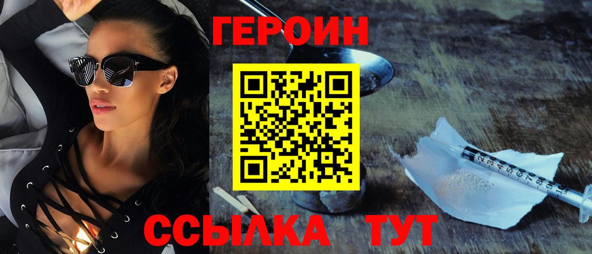 Героин хмурый  Вход с VPN  Волгоград 