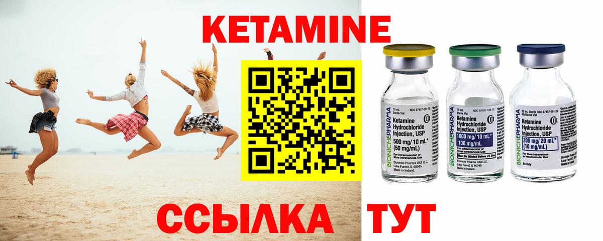 Кетамин VHQ Волгоград