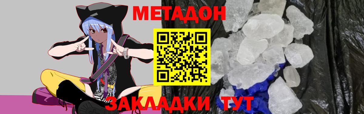 Волгоград  МЕТАДОН VHQ  МЕТАДОН кристалл  Вход с VPN 
