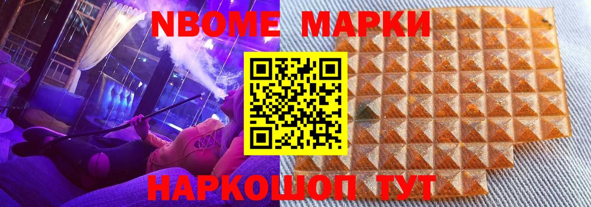 Марки NBOMe 1500мкг Волгоград